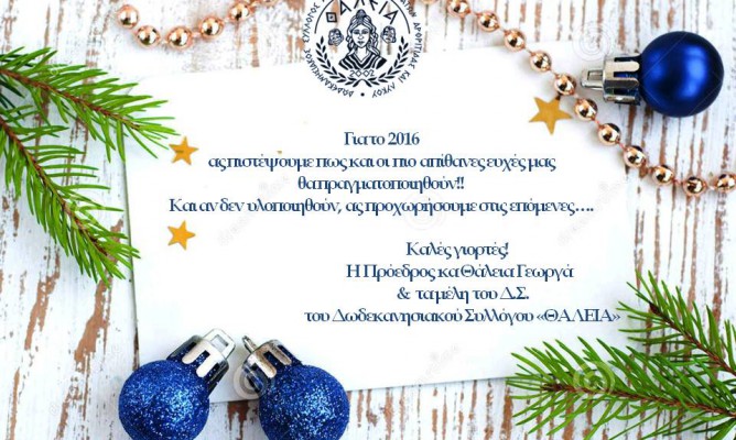 Καλές γιορτές!!