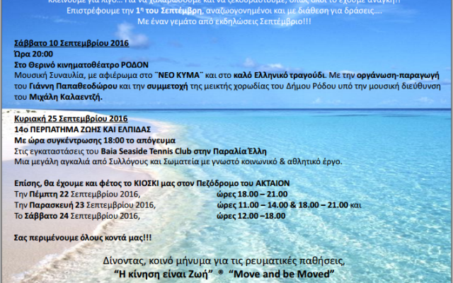 #slide_3513_caption Καλό υπόλοιπο καλοκαιριού!!!