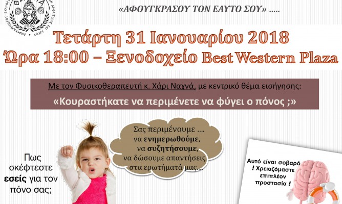 #slide_3743_caption «ΑΦΟΥΓΚΡΑΣΟΥ ΤΟΝ ΕΑΥΤΟ ΣΟΥ»